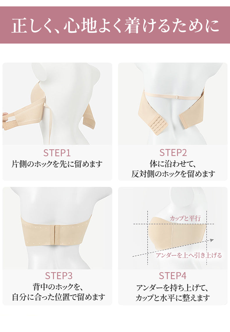 チューブトップブラ 使用方法 ヴェーミア