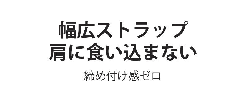 胸小さくするブラ 幅広ストラップ VEIMIA
