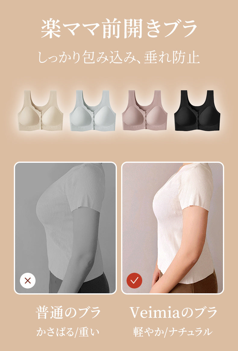 前開きブラ ママのため ヴェーミア