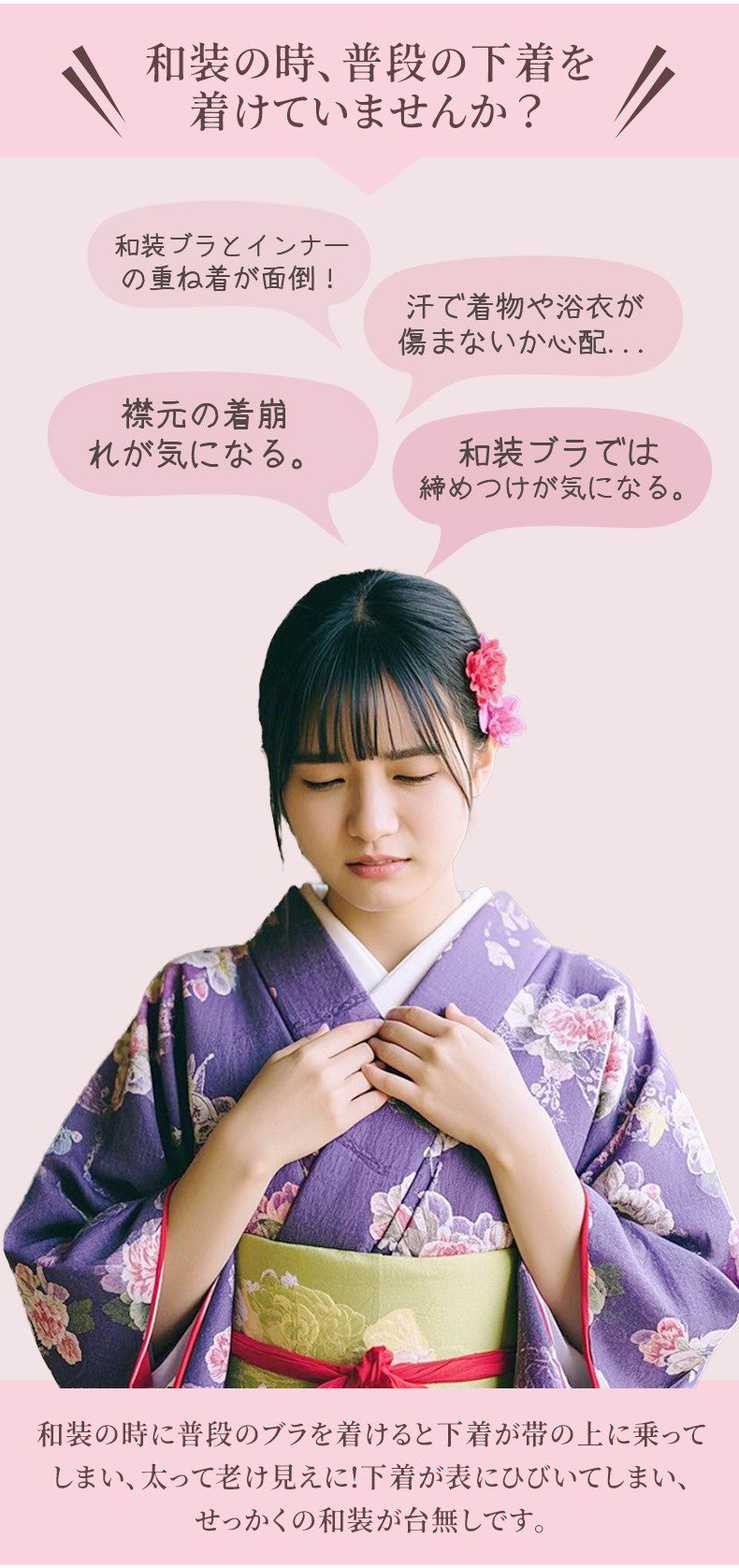 和装ブラ お悩み VEIMIA