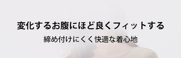 マタニティショーツ 締め付けにくい