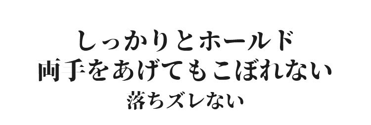 さらしブラ しっかりとホールド ヴェーミア