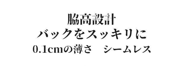 さらしブラ 脇高設計 ヴェーミア