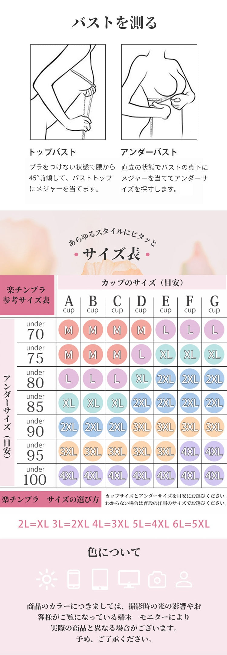 美胸・授乳ブラ サイズ表 VEIMIA