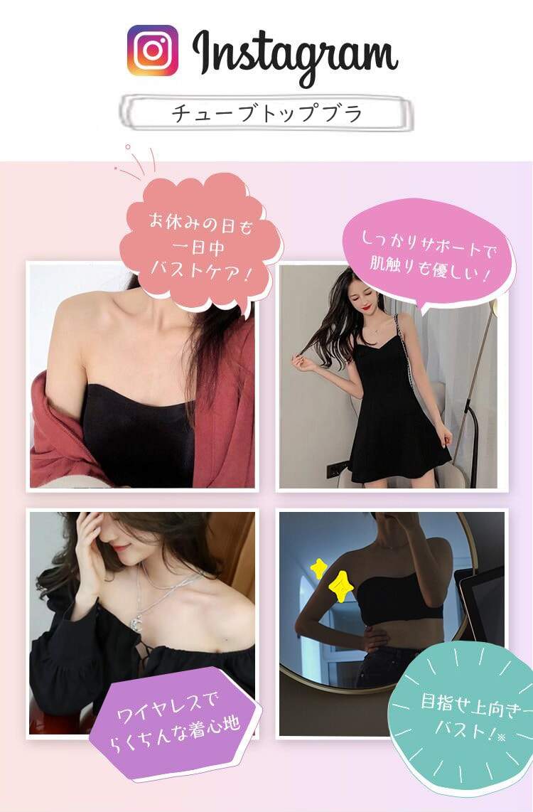 チューブトップブラ 快適