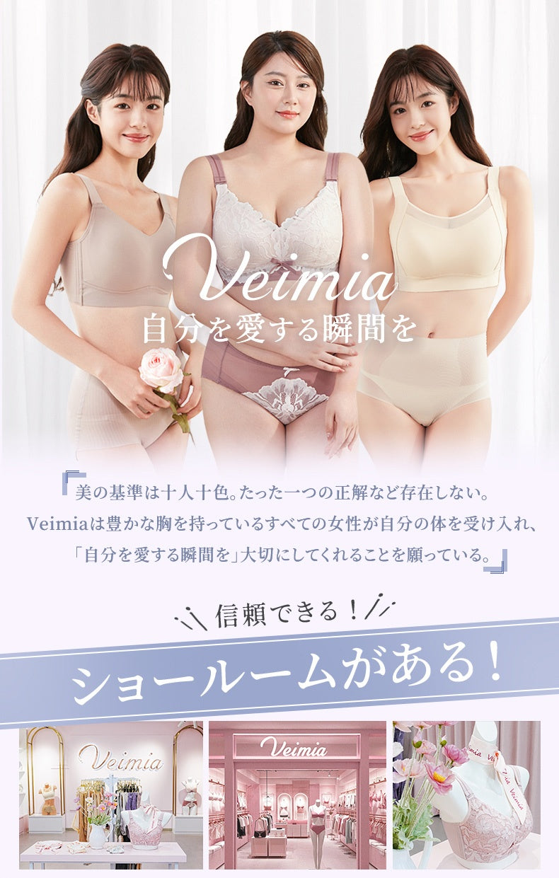 大きいサイズブラ 自分を愛する瞬間を ヴェーミア