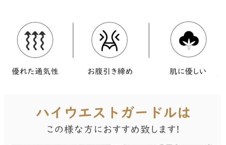ハイウエストガードル 快適