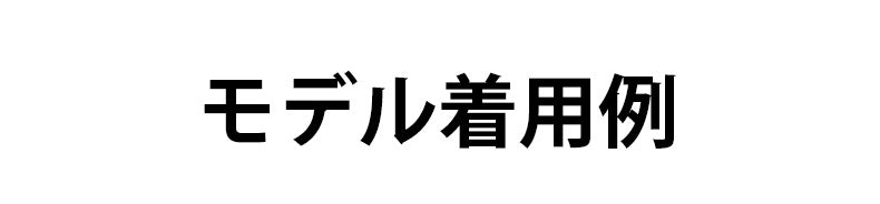 タンクトップ モデル着用例 ヴェーミア