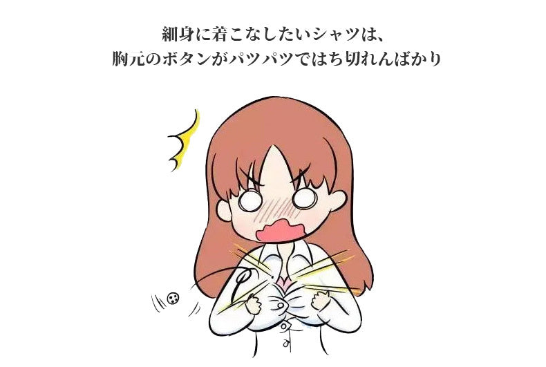 着痩せブラ ボタンがはちきれる VEIMIA