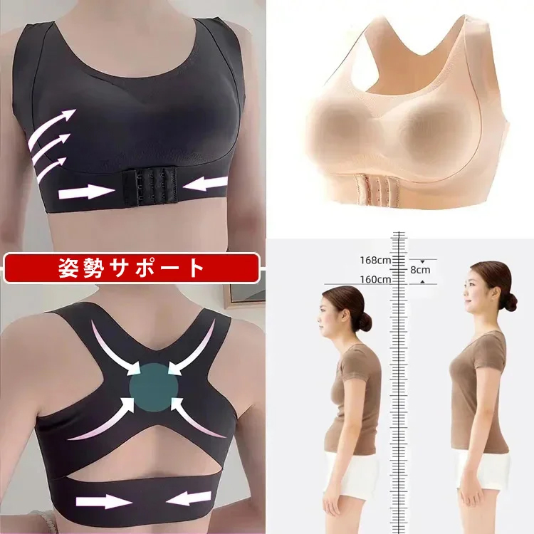 姿勢サポートブラ 姿勢が良くなる