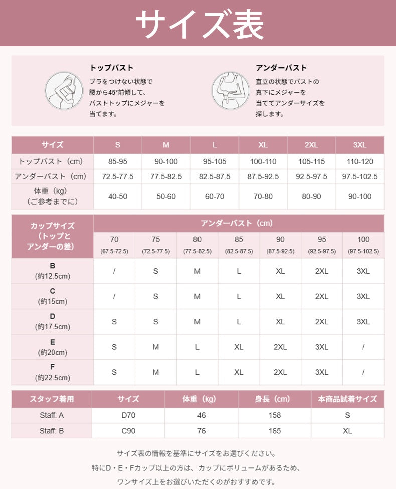 ストラップ レス ブラ サイズ選びしやすい一覧表 VEIMIA