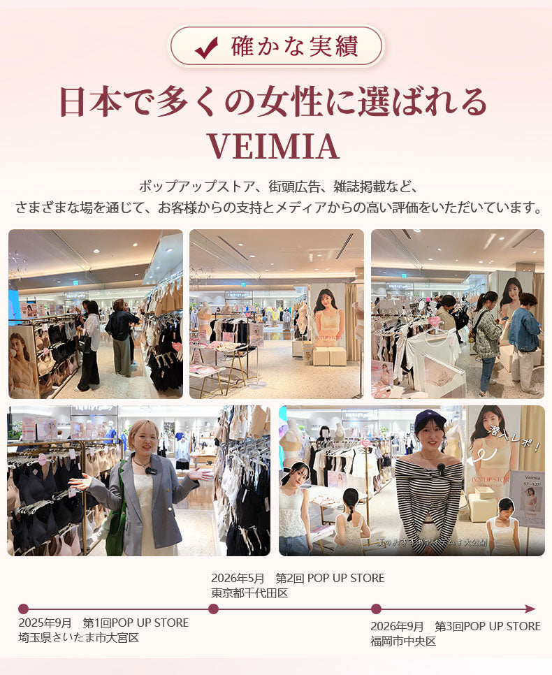 下着 日本で多くの女性に選ばれる確かな実績 Veimia・ヴェーミア
