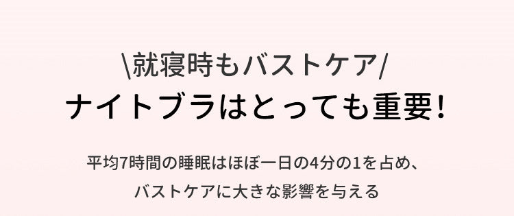 かわいいナイトブラ バストケア VEIMIA