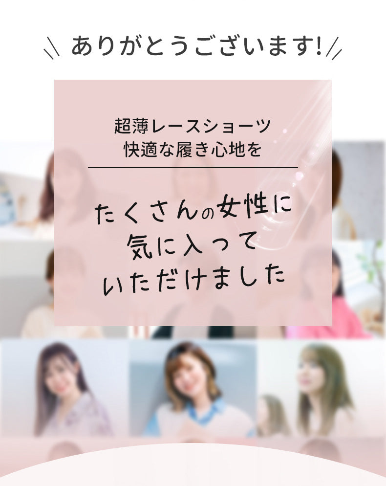 レースショーツ 快適な履き心地 ヴェーミア