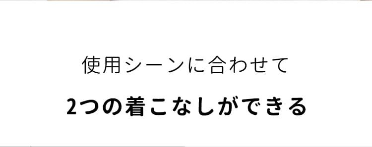 ストラップレスブラ 合わせやすい