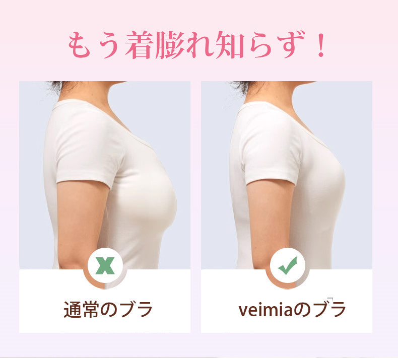 胸が小さく見えるブラ 着膨れ知らず VEIMIA
