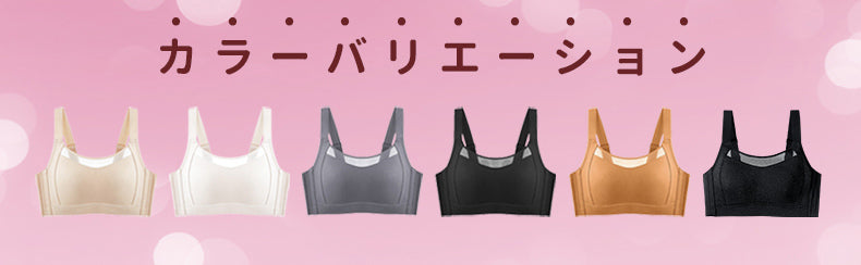 小さく見えるブラ カラーバリエーション ヴェーミア