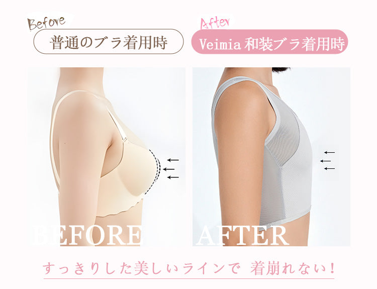 和装ブラ すっきりした美しいライン VEIMIA