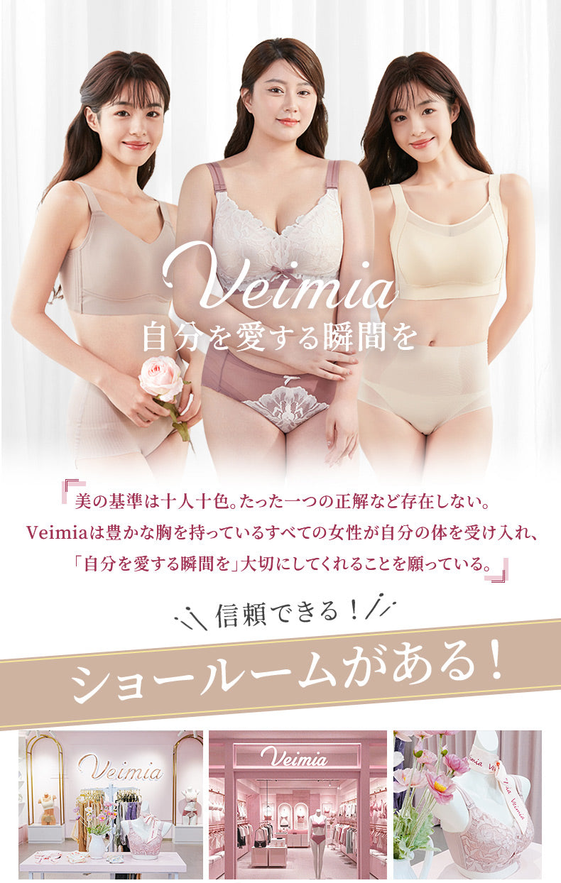 胸を小さくするブラ 自分を愛する瞬間を VEIMIA