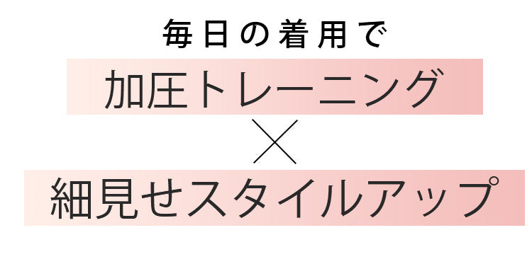 美ボディシェイパー 細見せ