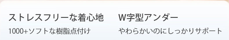 和装ブラ ストレスフリーな着心地とW字型アンダー ヴェーミア
