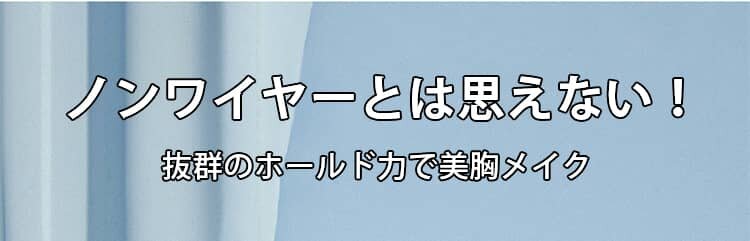 前開き授乳ブラ ホールド力