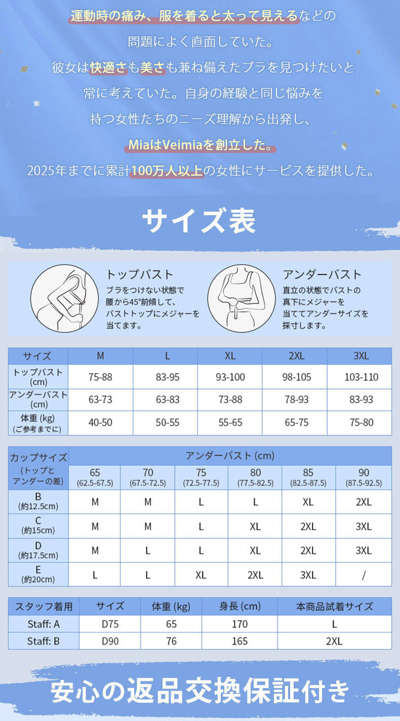 垂れ 乳 改善 サイズ表 VEIMIA