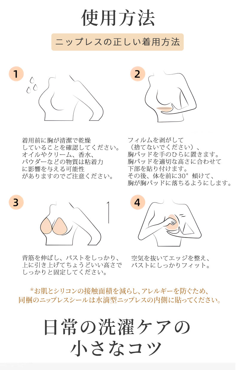 ニップレス おすすめ ニップレスの正しい着用方法 ヴェーミア