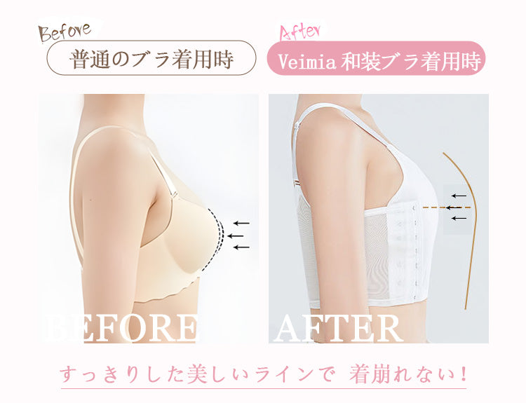 和装ブラ すっきりした美しいライン VEIMIA