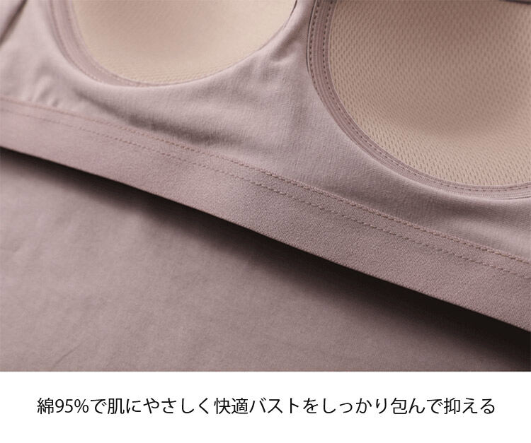 ブラキャミ しっかり包み込む