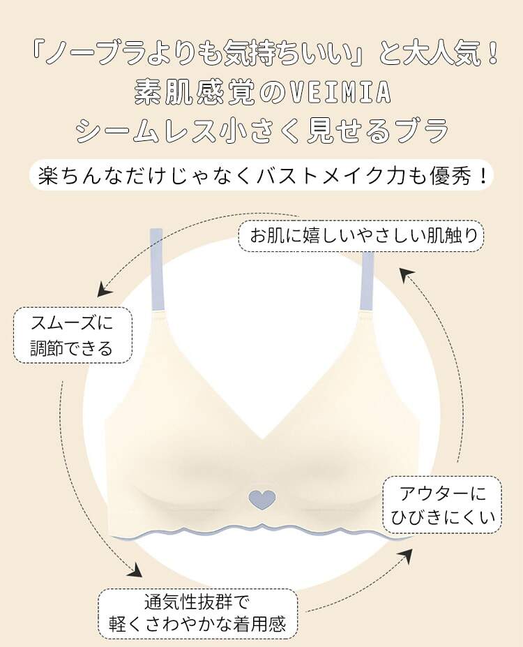 小さく見せるブラ ポイント