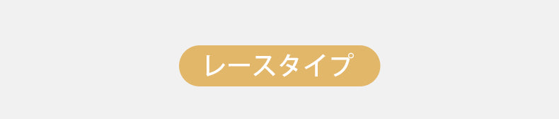 前開きブラ レースタイプ ヴェーミア