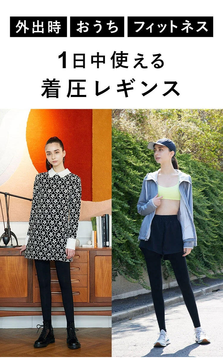veimia着圧レギンス 一日中使える
