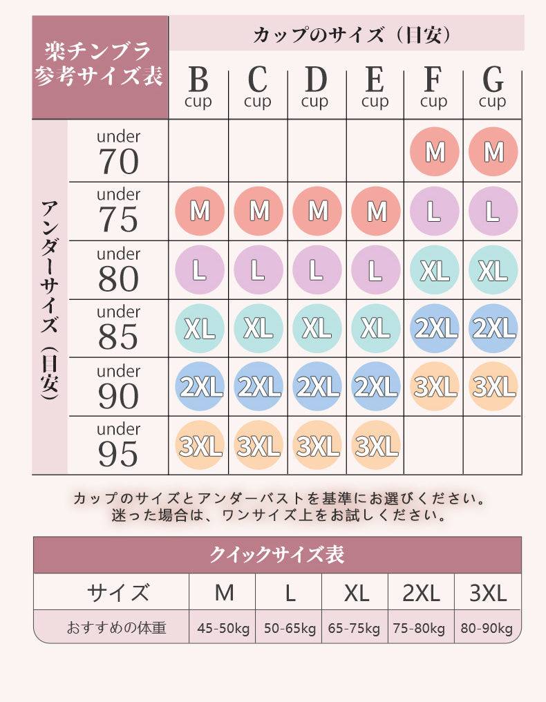 小さく見えるブラ サイズ表 ヴェーミア