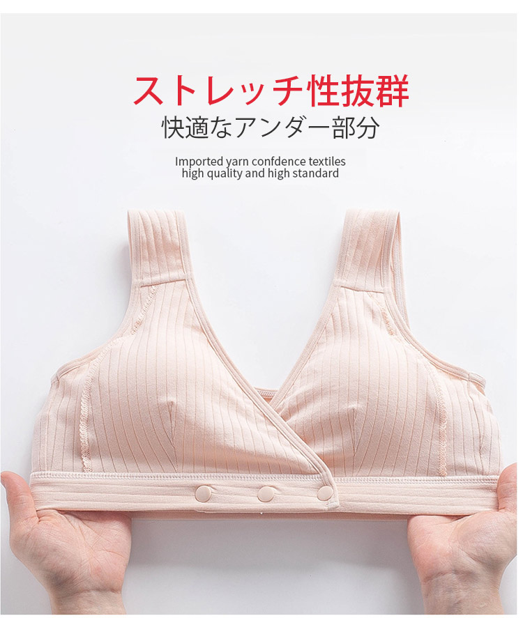 美胸・授乳ブラ 伸縮性抜群