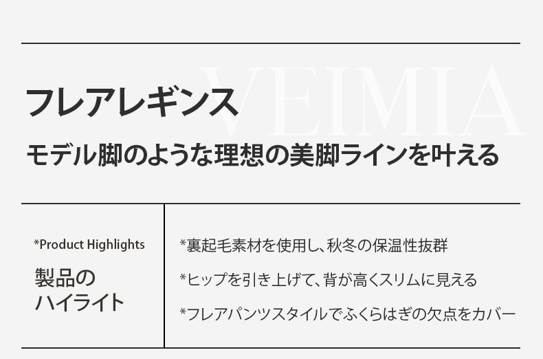 レギンス 冬 用 詳細 VEIMIA