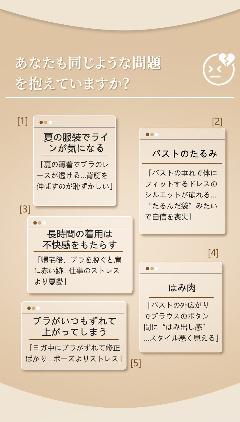 補正ブラ 胸の悩み ヴェーミア