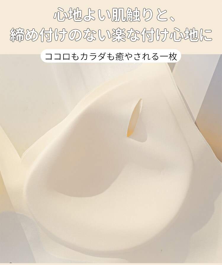 小さく見せるブラ 心地良い肌触り