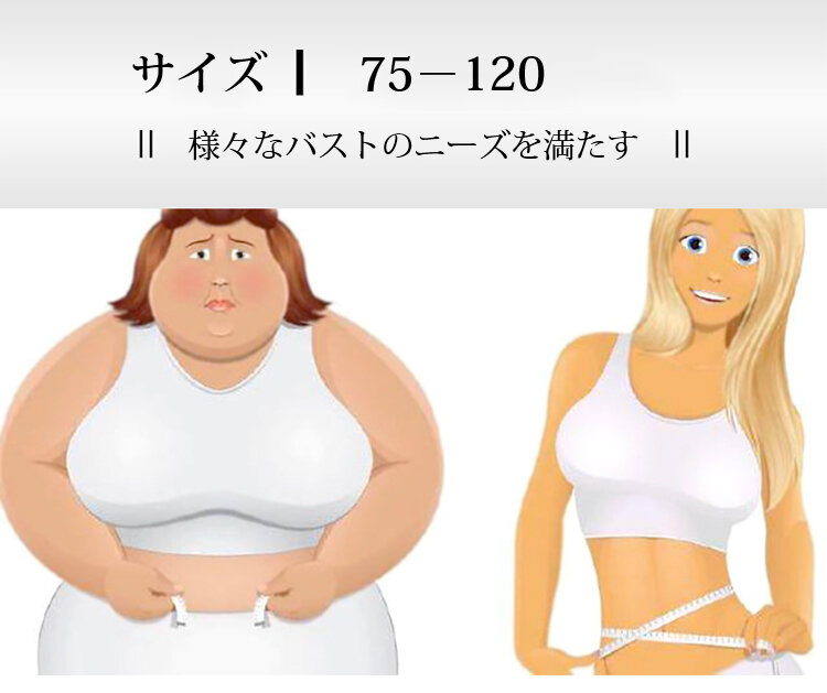 小さく見せるブラ サイズ