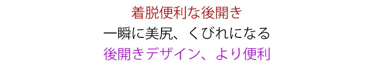 レースガードル 着脱便利