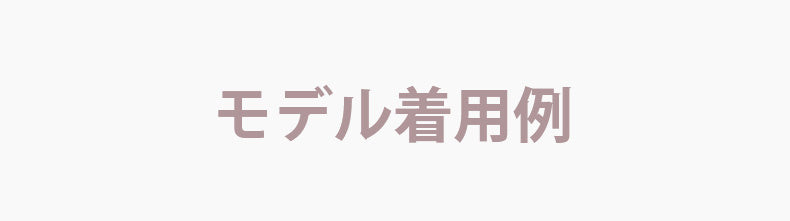 胸 垂れ ない ブラ モデル着用例 ヴェーミア