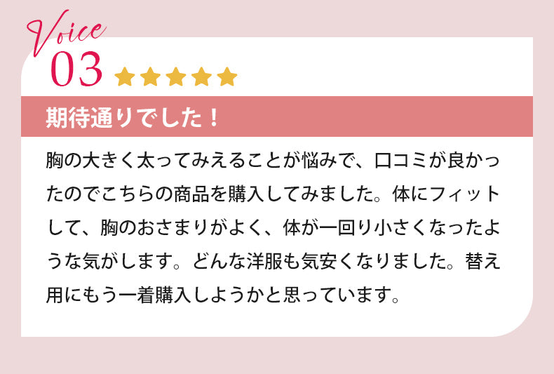 胸を小さく見せるブラ お客様からの好評 VEIMIA
