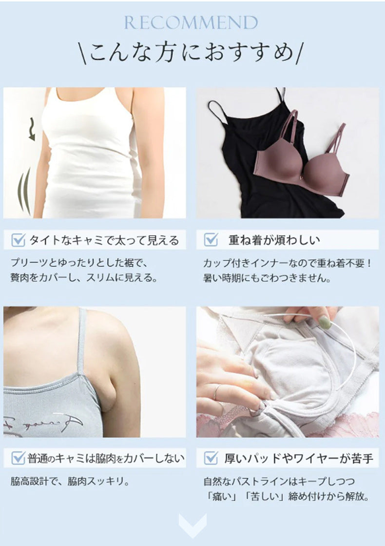キャミソール カップ付きで重ね着不要の快適な着心地 veimia