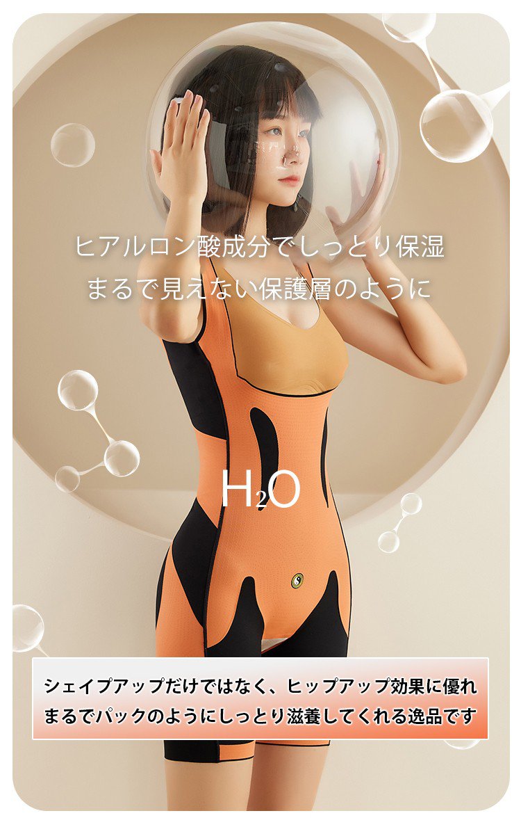 veimiaボディスーツ 保護層のように