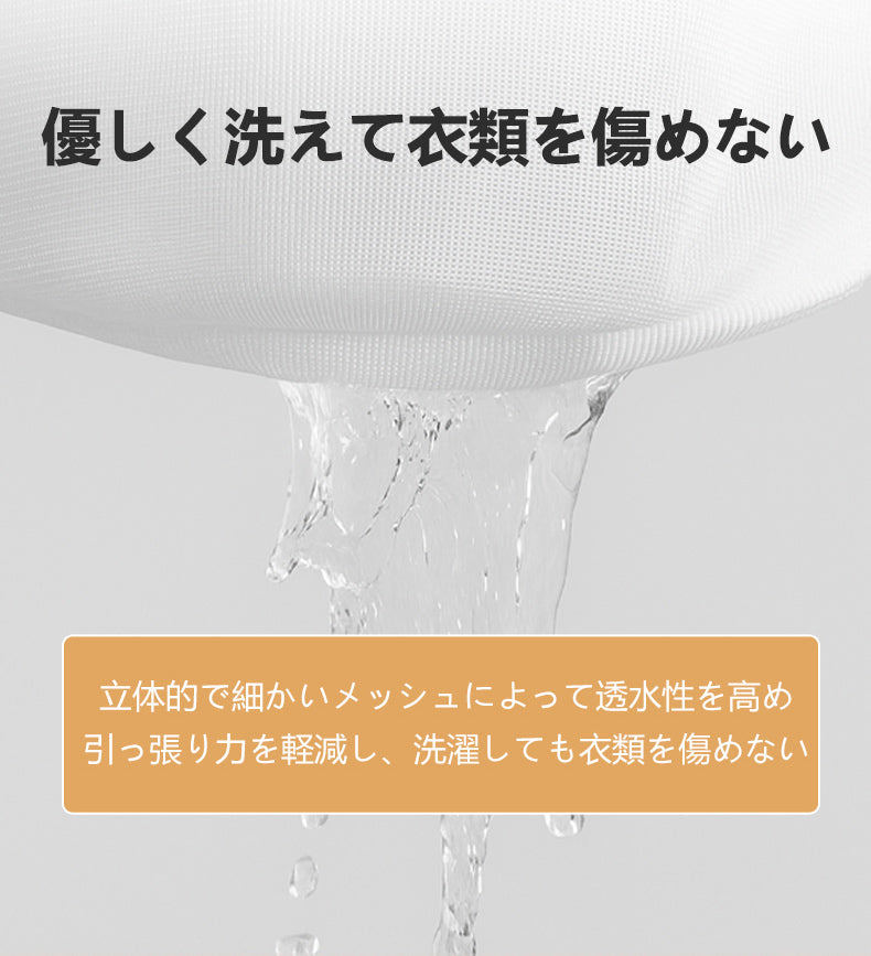 洗濯用袋 優しく洗えて衣類を傷めない ヴェーミア