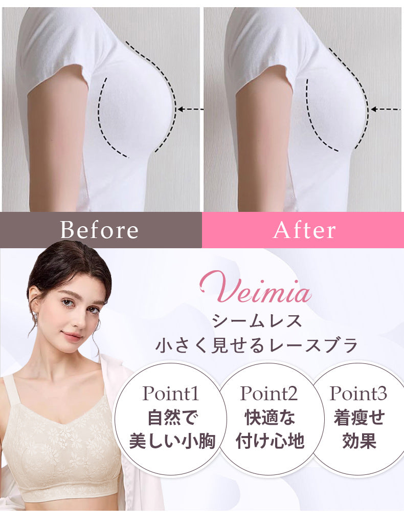 胸を小さく見せるブラ 可愛いレース VEIMIA