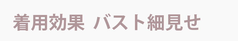 胸 垂れ ない ブラ 着用効果 VEIMIA