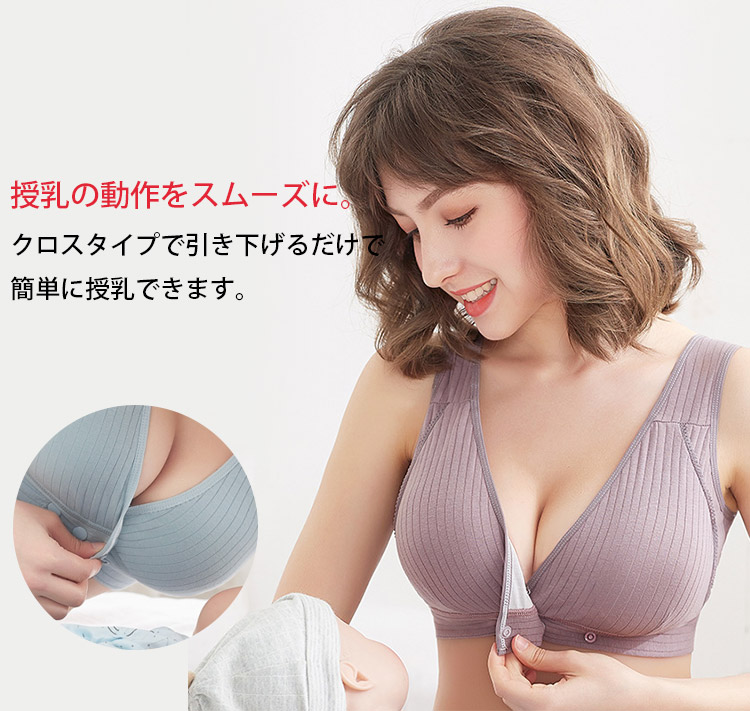 美胸・授乳ブラ 簡単に授乳でき