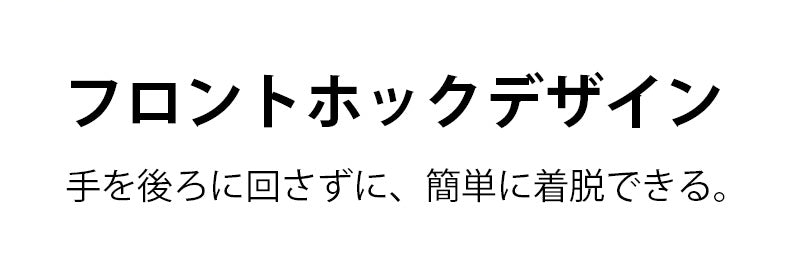 前開きブラ フロントホックデザイン VEIMIA