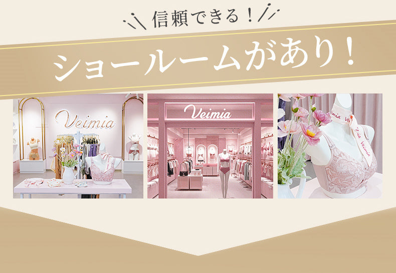 矯正ブラ 信頼できる店 VEIMIA